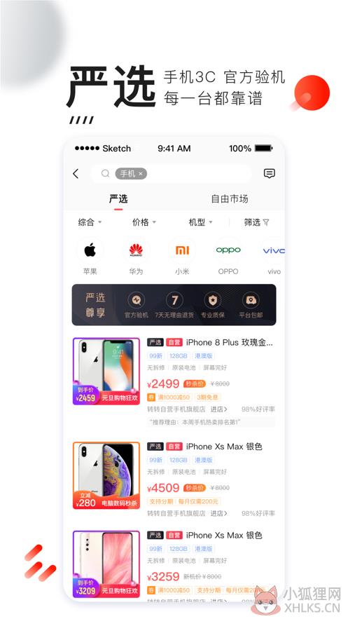 转转二手手机平台最新版app回收手机图片1