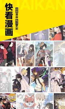 快看漫画app免费下载安装最新版图片1