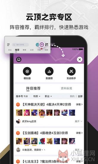 lol手游助手app官方版图片1