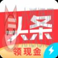 今日头条极速版最新下载免费下载安装 v8.9.9.0