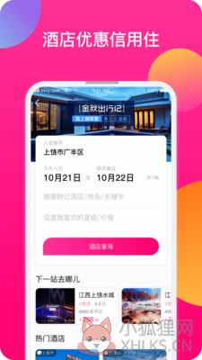 上饶旅游App官方版图片1