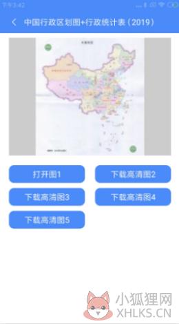 高清中国地图册app手机版图片1