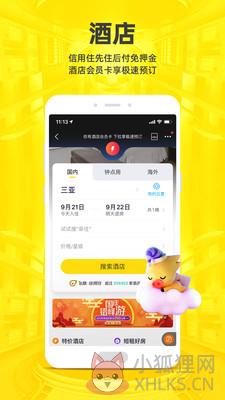 飞猪旅行app官方下载安装2021最新版图片1