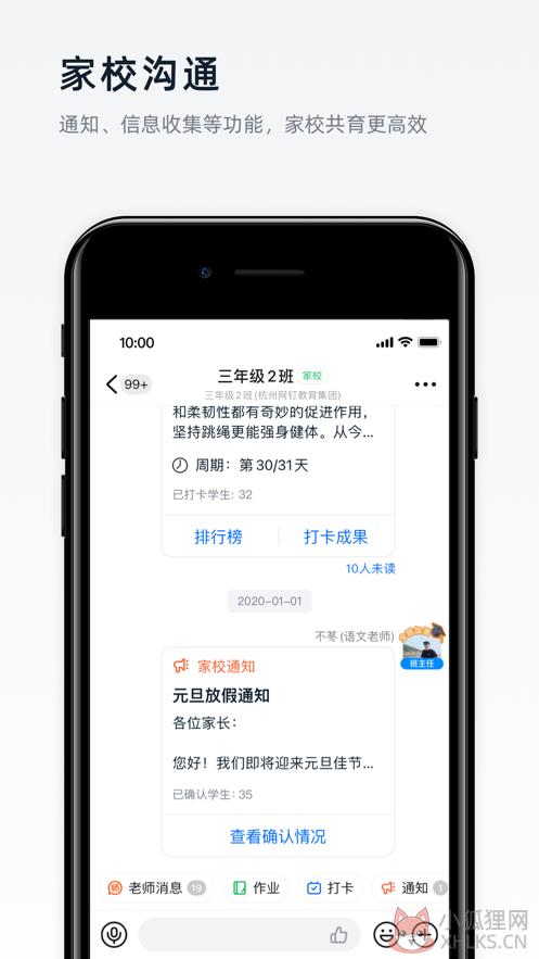 钉钉app官方下载手机最新版2021图片1