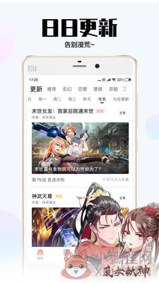 飒漫画app免费最新版图片1