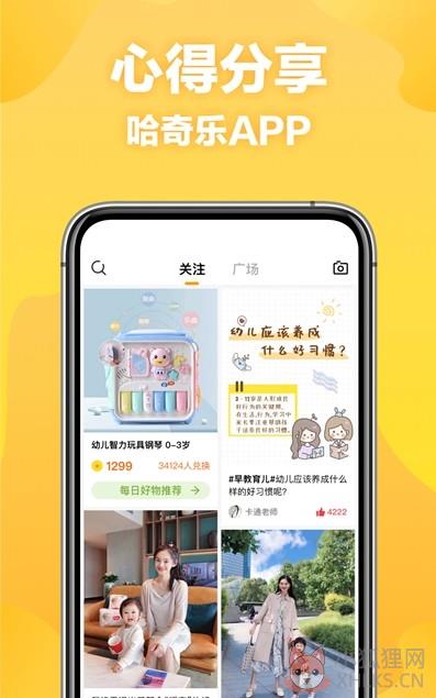 哈奇乐App安卓版图片1