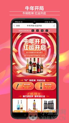 酒仙网官方网app下载2021最新版图片1