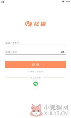 亿信交友App官方版图片1