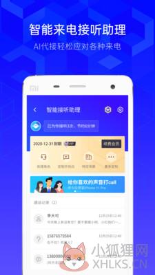 腾讯手机管家pro版14.6下载图片1