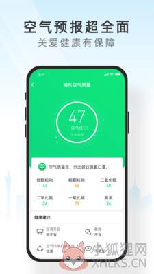 知心天气预报免费下载安装2021最新版图片1