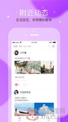 遇到佳缘交友app官方下载最新版2021图片1