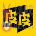 皮皮漫画app免费最新版下载2021 v2.0.26