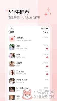 小甜蜜app最新版图片1
