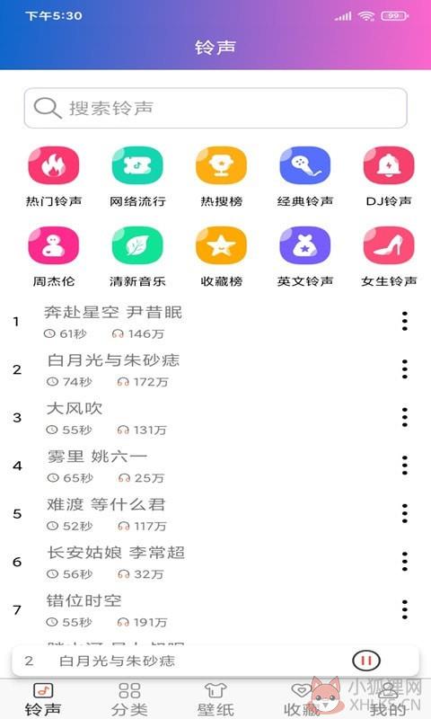 好听铃声2021免费下载好听铃声免费图片1