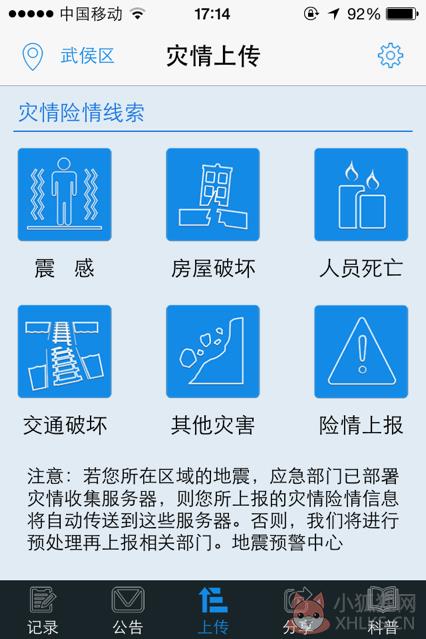 华为地震预警软件app下载最新版2021图片1