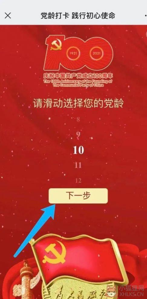 抖音我的党龄小程序21年图片APP图片1