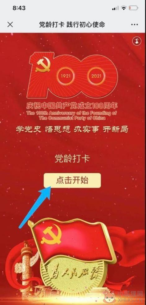 抖音显示我的党龄生成图片软件app最新版2021图片1