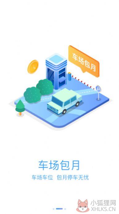 广元停车APP安卓版图片1