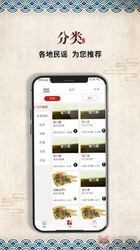 晋方言民歌APP最新版图片1