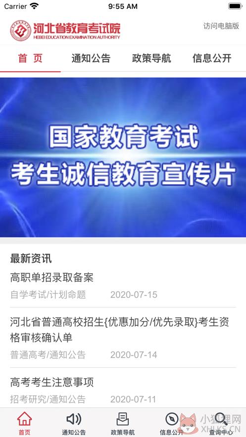 掌上考试院app下载官方最新版2021图片1