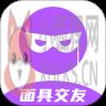 面具视频聊天交友app官方最新版 v4.3.4