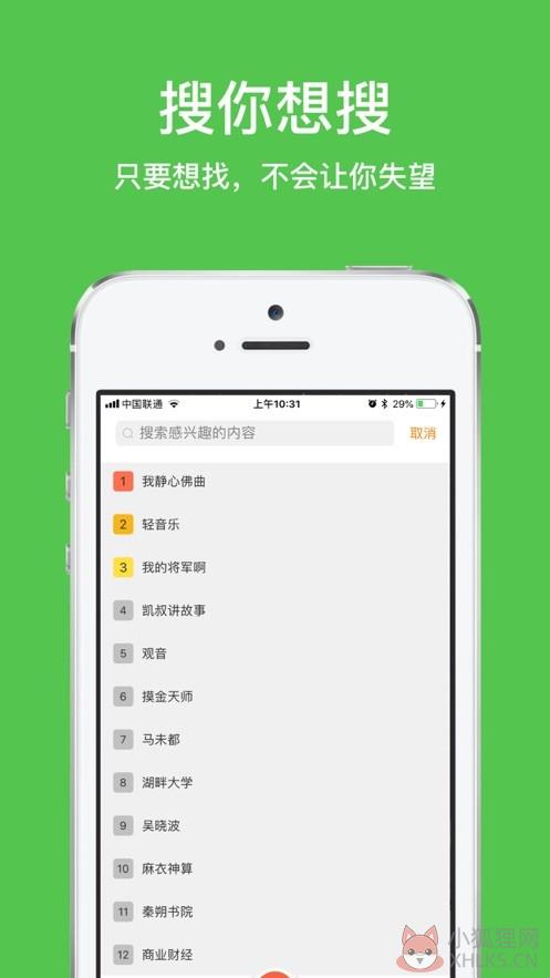 惠天听书app手机版图片1
