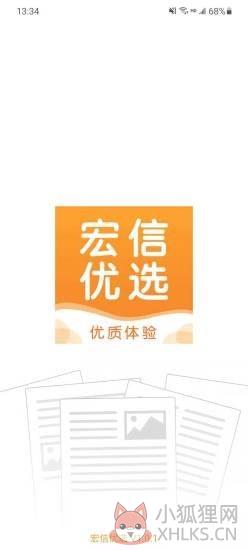 宏信优选App软件安卓版图片1