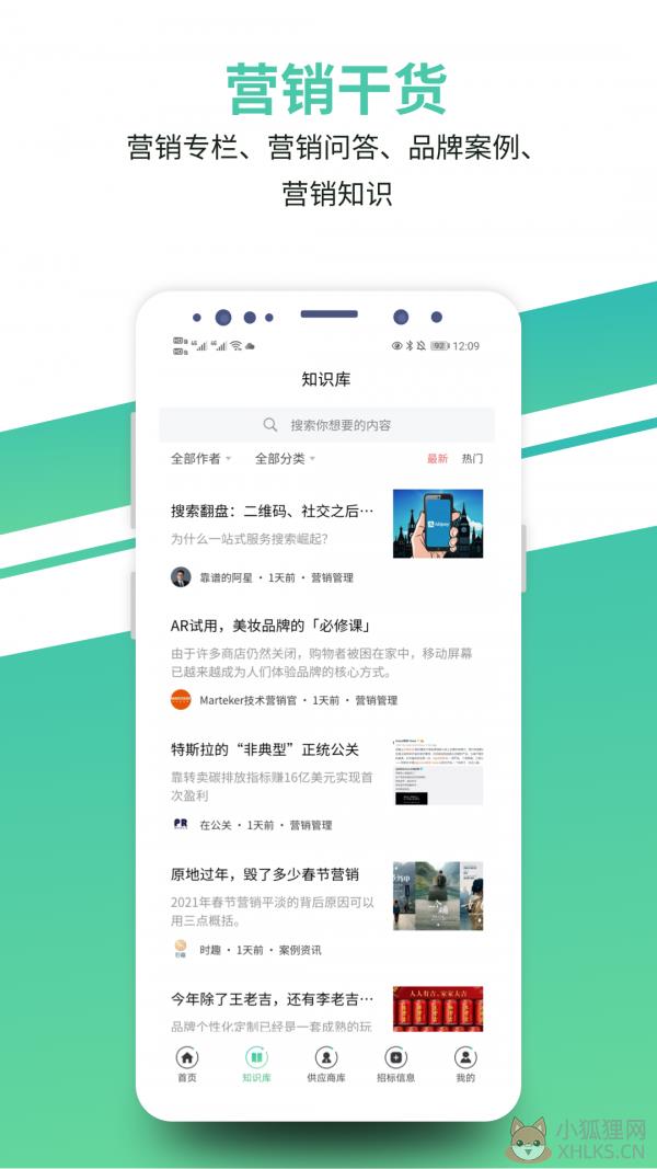 市场部网APP官方版图片1