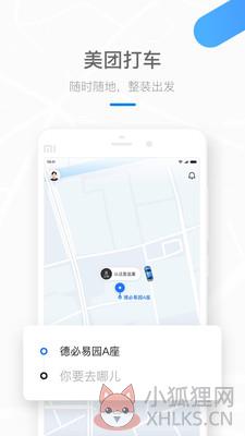 美团打车司机端app下载安卓版本图片1