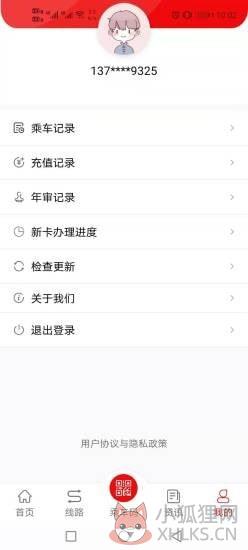 曲阜公交app手机版图片1