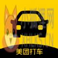 美团打车司机端app下载安卓版本 v2.27.0