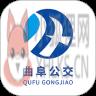 曲阜公交app手机版 v1.0.0