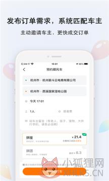 滴答顺风车乘客版app软件下载图片1