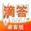 滴答顺风车乘客版app软件下载 v7.6.0