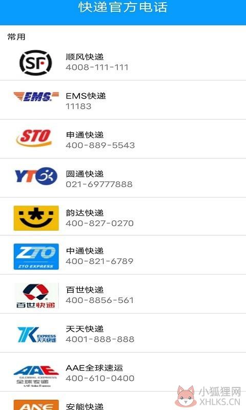 无忧快递单号查询APP官方版图片1