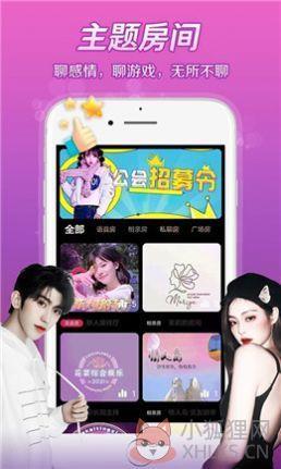 萌爱语音APP官方版图片1