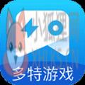 多特游戏盒子app手机版 v1.0