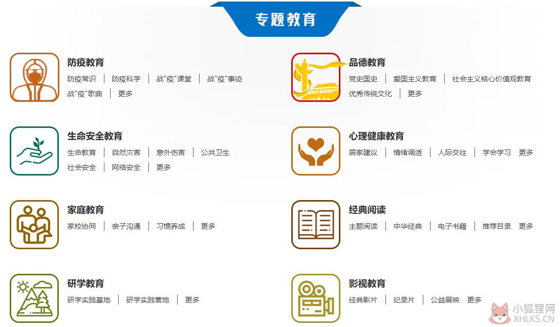 国家中小学网络云平台免费网课最新下载APP官方人教版图片1