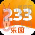 233乐园安装最新版下载免费正版 v2.64.0.1