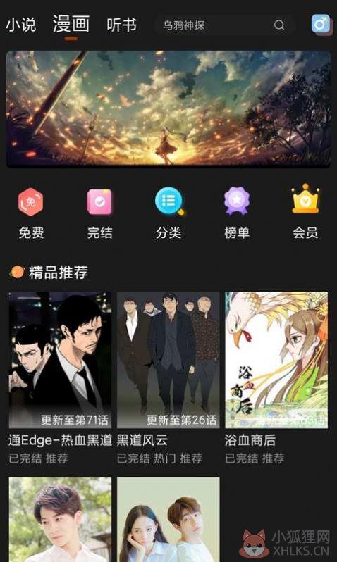 夜猫免费小说app免费版图片1