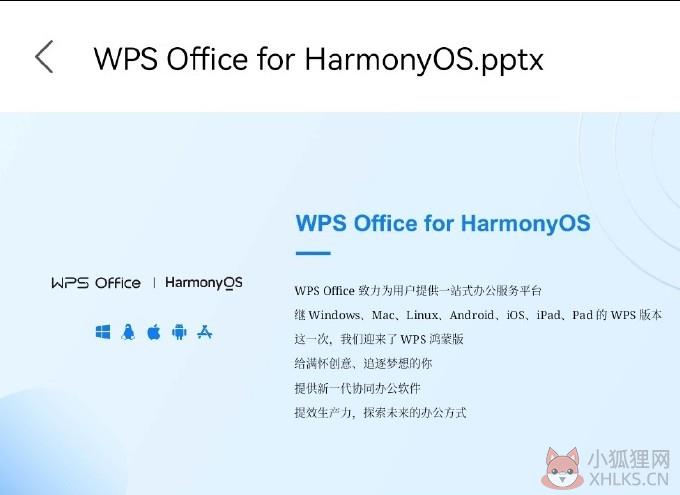 WPS鸿蒙HarmonyOS版app正式版图片1