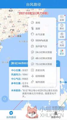 2021灿都台风实时路径最新发布系统app图片1