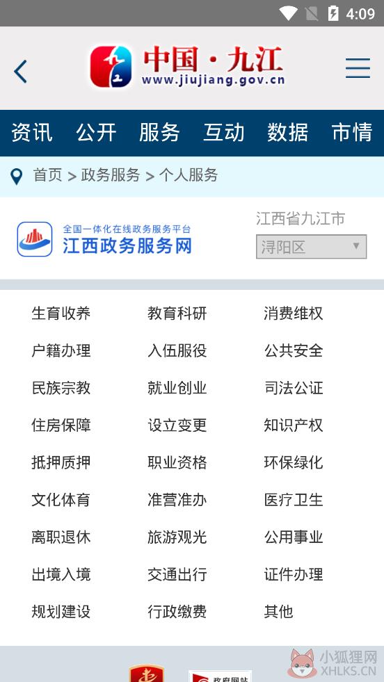 中国九江网App最新版图片1