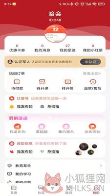 红星网App软件官方版图片1