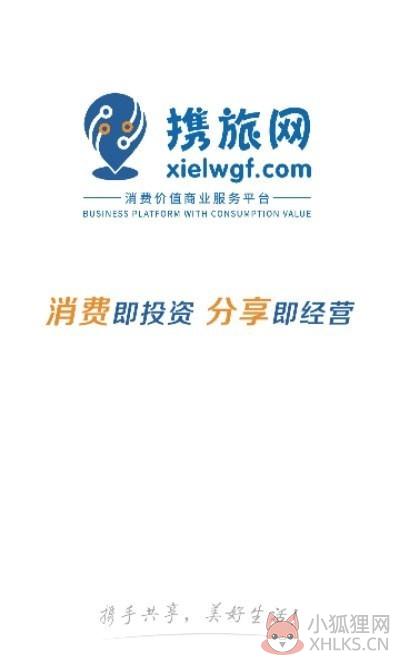 携旅网APP官方版图片1