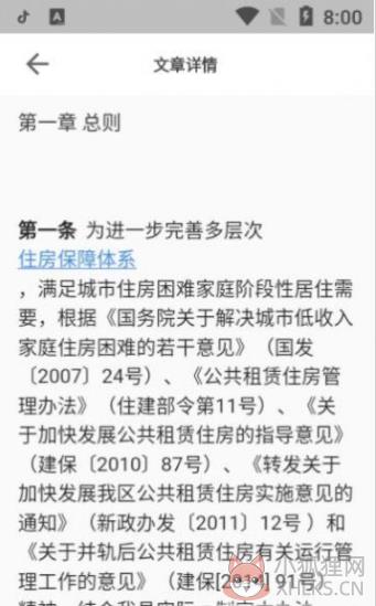 西宁市公租房app官方版图片1