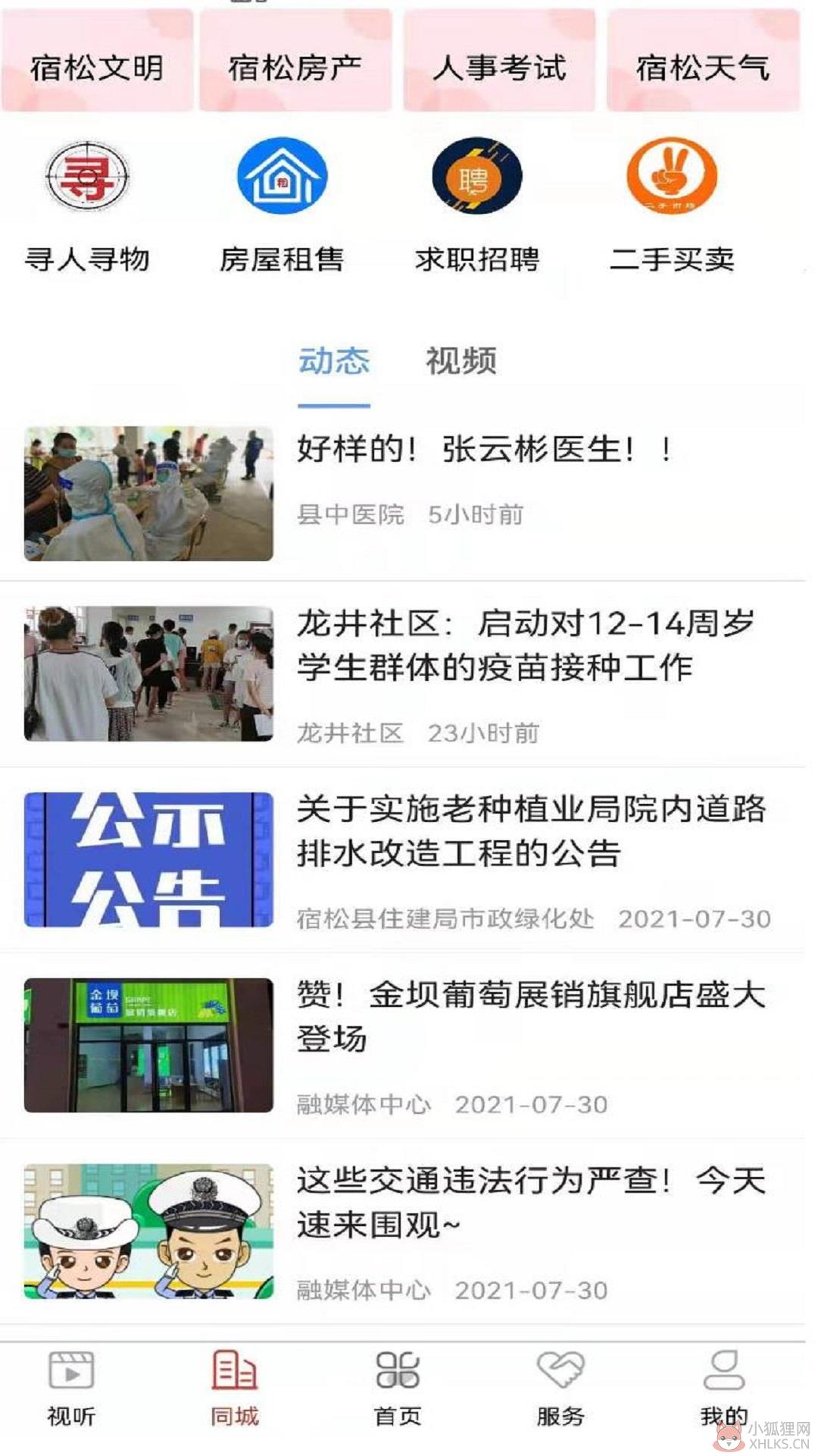 今日宿松新闻APP最新版图片1