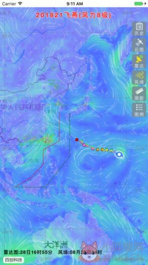2021台风卢碧路径实时发布系统app最新版图片1