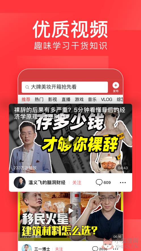 今日头条极速版最新下载免费下载安装图片1