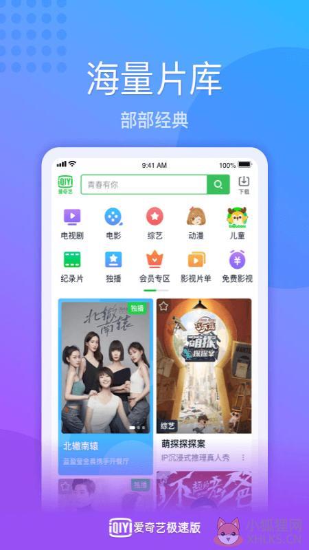 爱奇艺极速版官方下载所有版本图片1